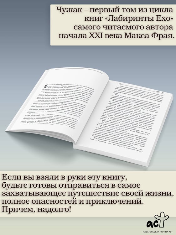 Дополнительное изображение книги «Чужак»