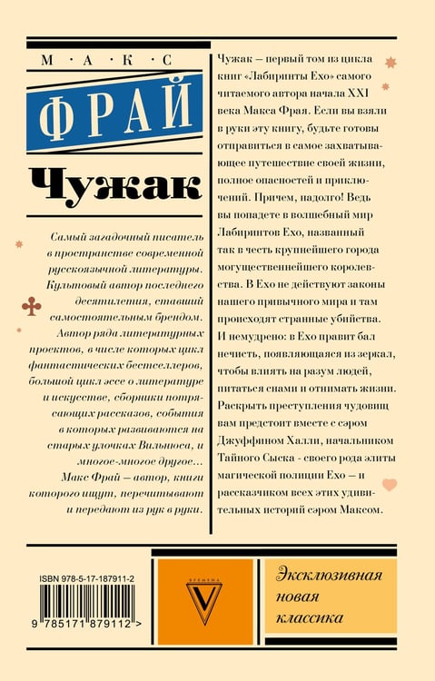 Дополнительное изображение книги «Чужак»