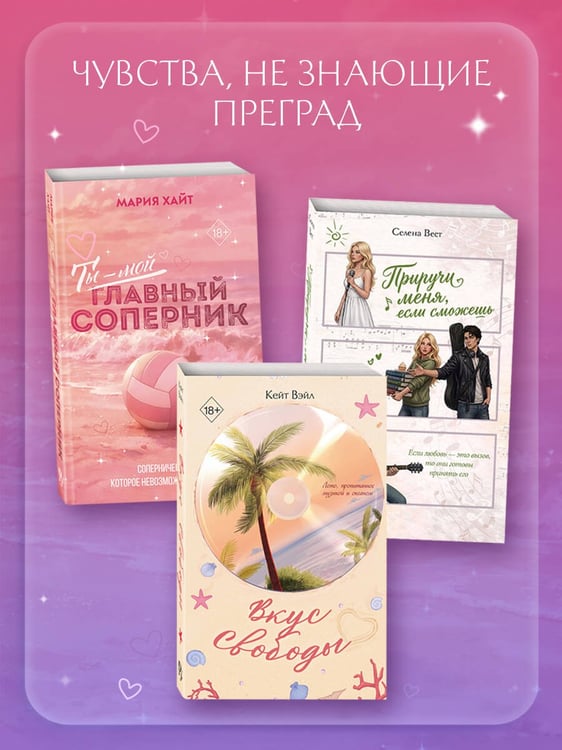 Дополнительное изображение книги «Ты — мой главный соперник (переиздание)»