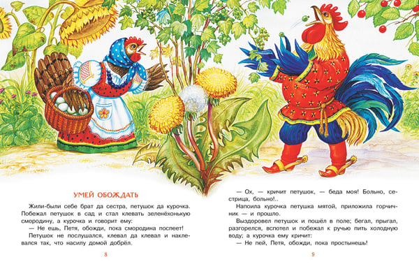 Дополнительное изображение книги «Сказки, песни и стихи из детства»