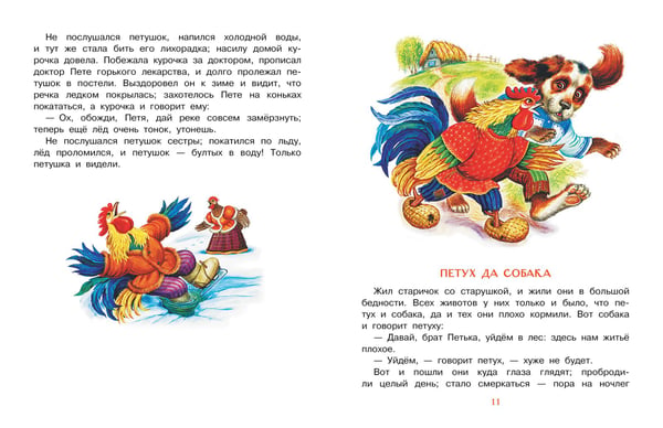 Дополнительное изображение книги «Сказки, песни и стихи из детства»