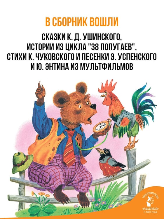 Дополнительное изображение книги «Сказки, песни и стихи из детства»