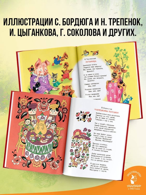 Дополнительное изображение книги «Сказки, песни и стихи из детства»