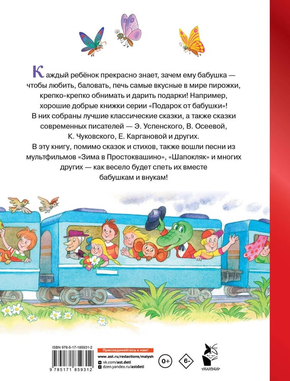 Дополнительное изображение книги «Сказки, песни и стихи из детства»