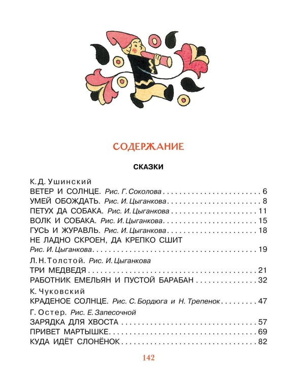Дополнительное изображение книги «Сказки, песни и стихи из детства»