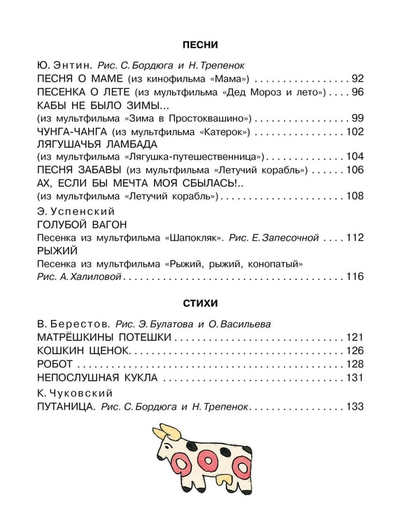 Дополнительное изображение книги «Сказки, песни и стихи из детства»