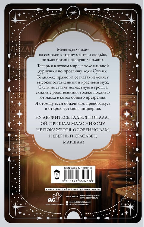 Дополнительное изображение книги «Жена неверного маршала»