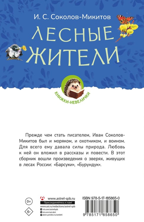 Дополнительное изображение книги «Лесные жители»