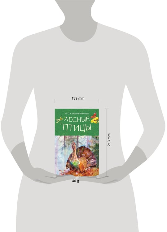 Дополнительное изображение книги «Лесные птицы»
