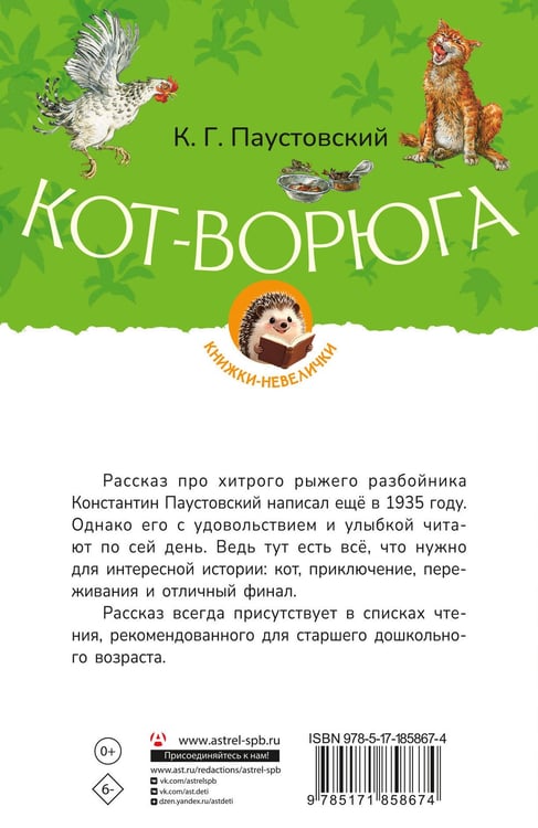 Дополнительное изображение книги «Кот-ворюга»