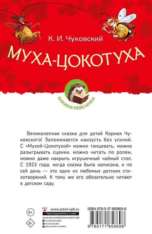 Дополнительное изображение книги «Муха-Цокотуха»