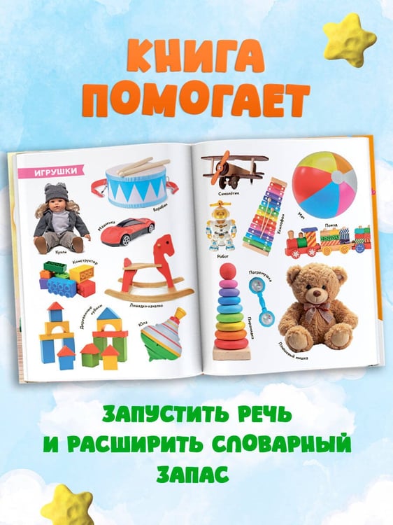Дополнительное изображение книги «Первая энциклопедия малыша»