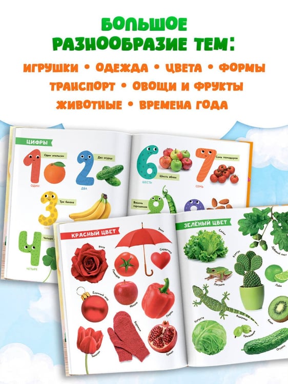 Дополнительное изображение книги «Первая энциклопедия малыша»