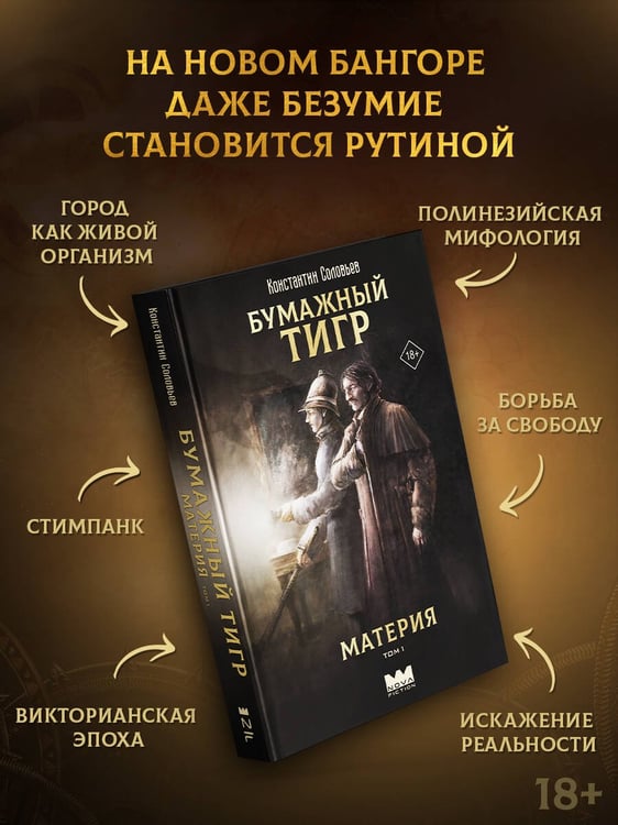Дополнительное изображение книги «Бумажный тигр. Материя. Том 1»
