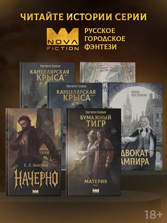 Дополнительное изображение книги «Бумажный тигр. Материя. Том 1»