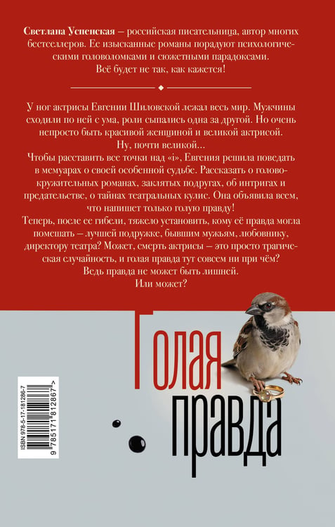 Дополнительное изображение книги «Голая правда»