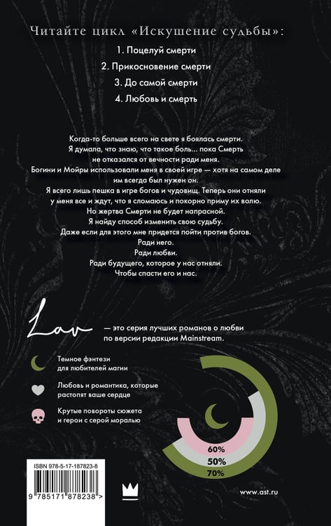 Дополнительное изображение книги «Любовь и смерть»