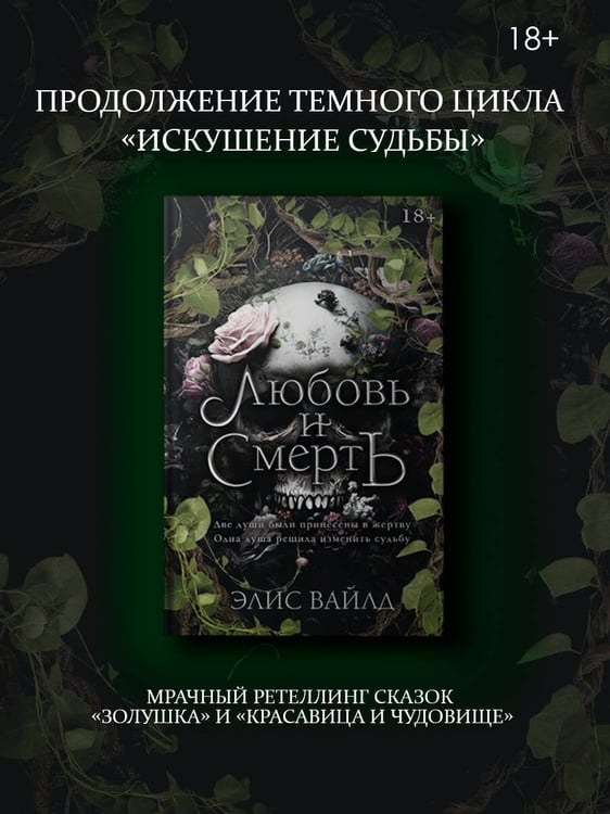 Дополнительное изображение книги «Любовь и смерть»
