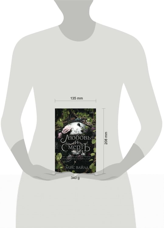 Дополнительное изображение книги «Любовь и смерть»