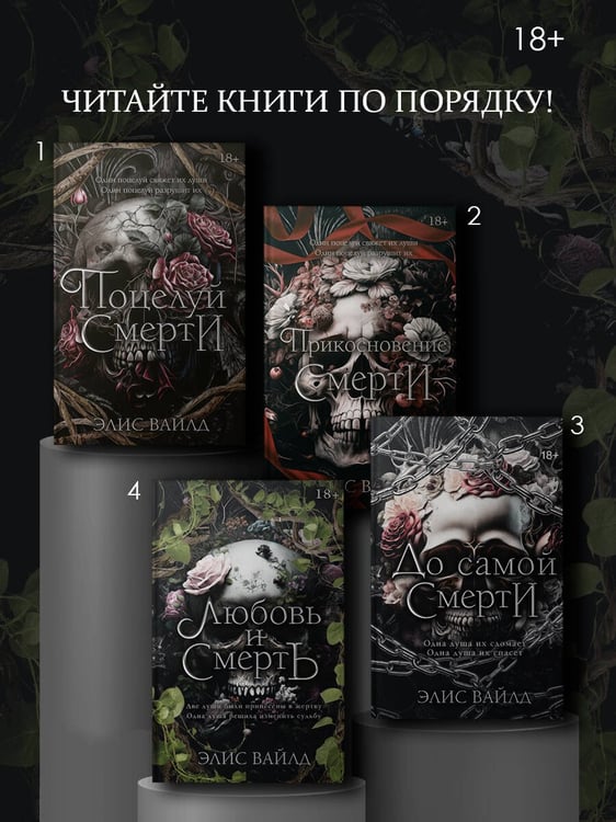 Дополнительное изображение книги «Любовь и смерть»