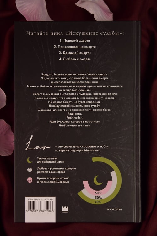 Дополнительное изображение книги «Любовь и смерть»