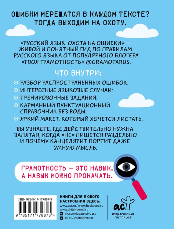 Дополнительное изображение книги «Русский язык. Охота на ошибки»