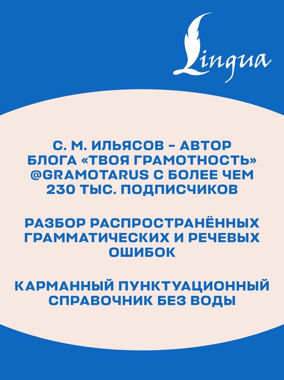 Дополнительное изображение книги «Русский язык. Охота на ошибки»