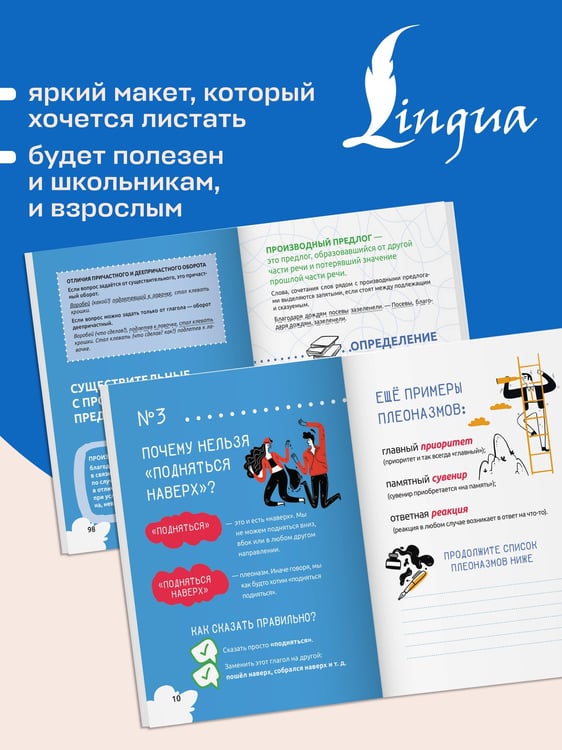 Дополнительное изображение книги «Русский язык. Охота на ошибки»