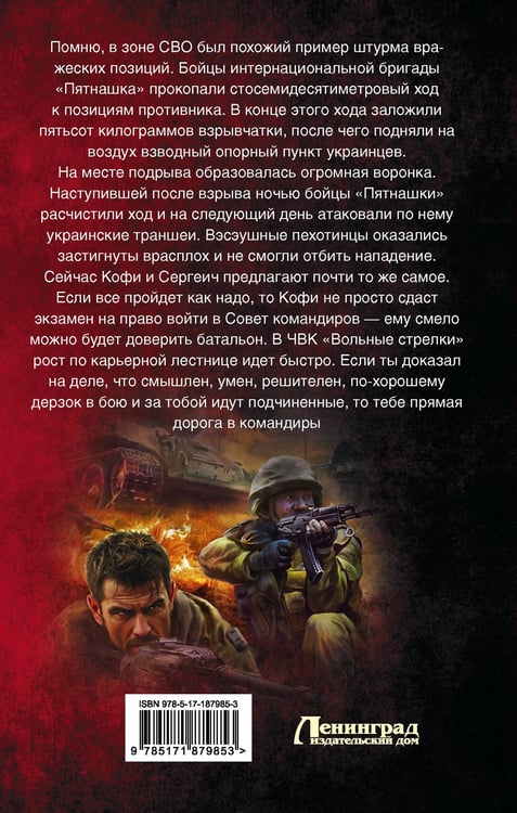 Дополнительное изображение книги «ЧВК «Вольные стрелки». Спасти СССР»
