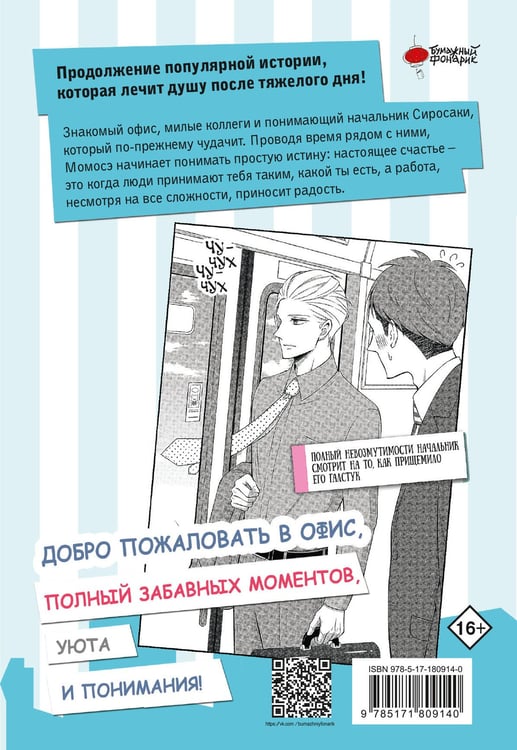 Дополнительное изображение книги «Мой новый босс - глупец. Том 2»