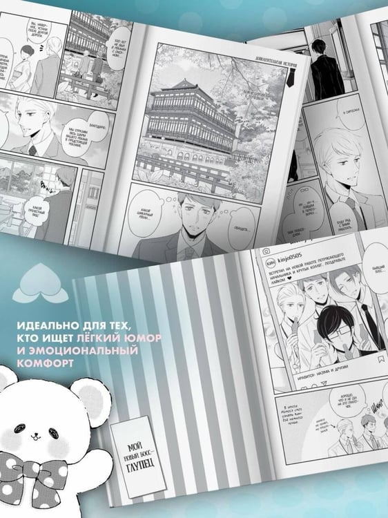 Дополнительное изображение книги «Мой новый босс - глупец. Том 2»