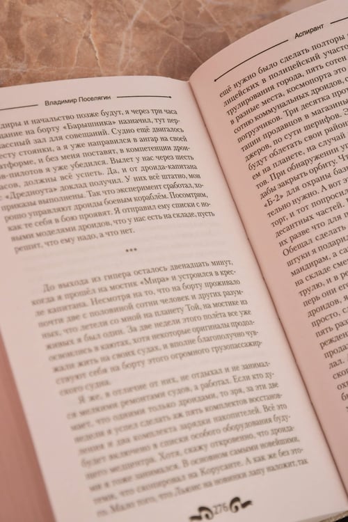 Дополнительное изображение книги «Аспирант»
