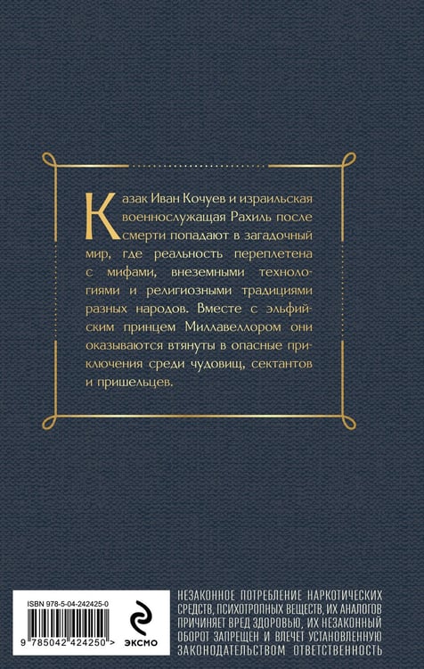 Дополнительное изображение книги «Казак в Раю (Казак #1)»
