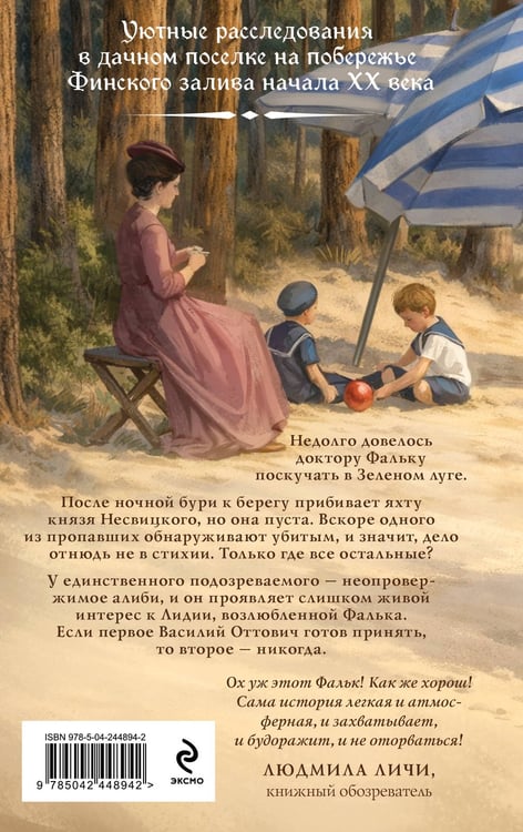 Дополнительное изображение книги «Доктор Фальк и убийства под парусом»