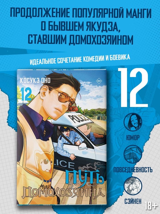 Дополнительное изображение книги «Путь домохозяина. Том 12»