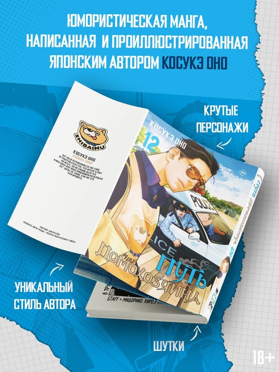 Дополнительное изображение книги «Путь домохозяина. Том 12»