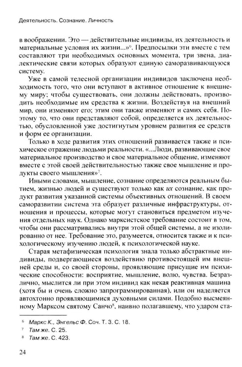 Дополнительное изображение книги «Деятельность. Сознание. Личность. 4-е изд»
