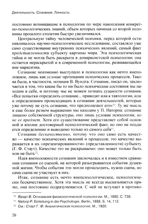 Дополнительное изображение книги «Деятельность. Сознание. Личность. 4-е изд»