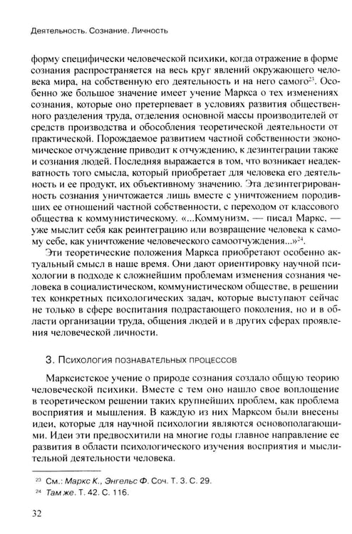 Дополнительное изображение книги «Деятельность. Сознание. Личность. 4-е изд»