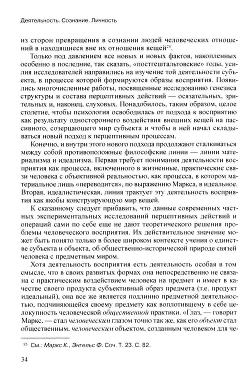 Дополнительное изображение книги «Деятельность. Сознание. Личность. 4-е изд»