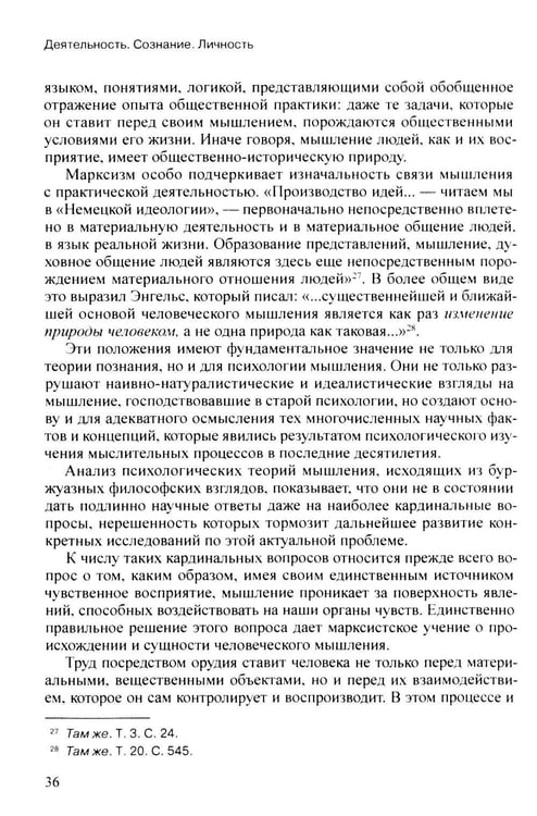 Дополнительное изображение книги «Деятельность. Сознание. Личность. 4-е изд»