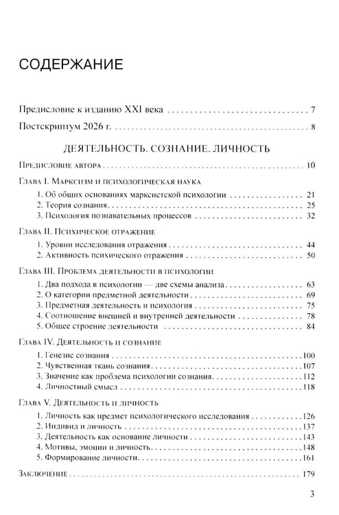Дополнительное изображение книги «Деятельность. Сознание. Личность. 4-е изд»