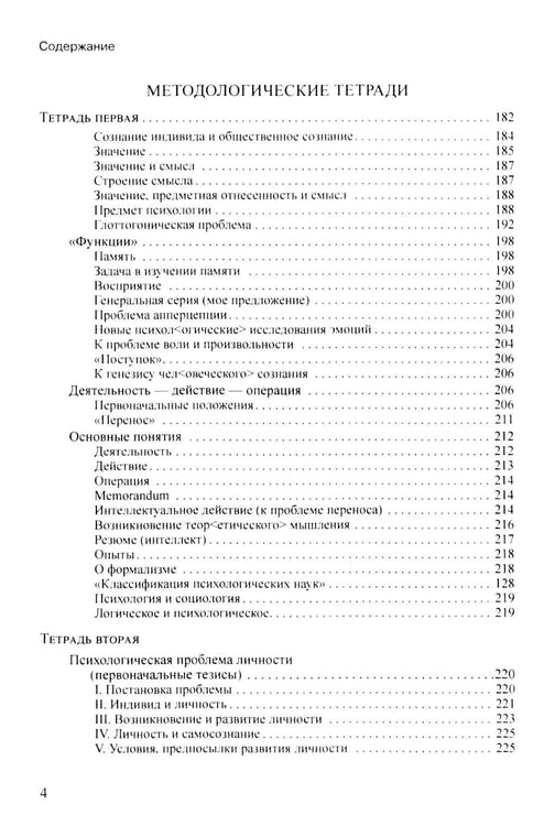 Дополнительное изображение книги «Деятельность. Сознание. Личность. 4-е изд»