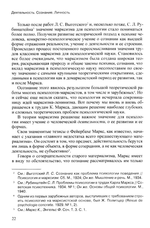 Дополнительное изображение книги «Деятельность. Сознание. Личность. 4-е изд»