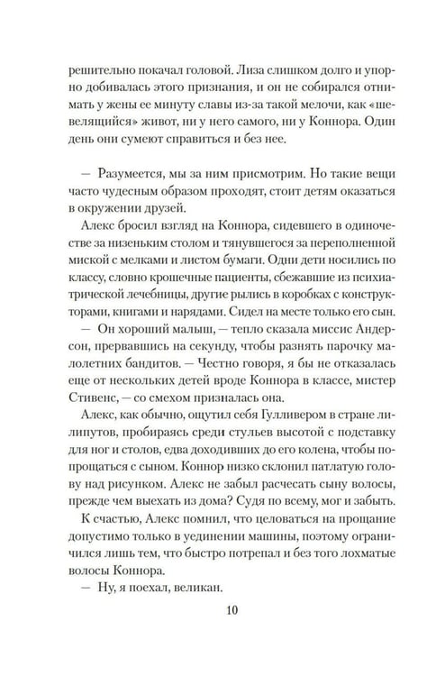 Дополнительное изображение книги «Хрупкое счастье понедельника: роман»