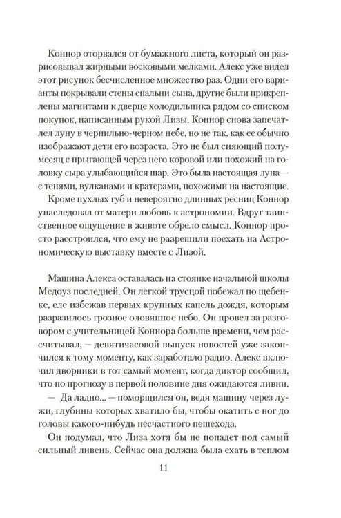 Дополнительное изображение книги «Хрупкое счастье понедельника: роман»