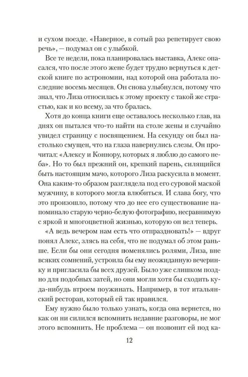 Дополнительное изображение книги «Хрупкое счастье понедельника: роман»