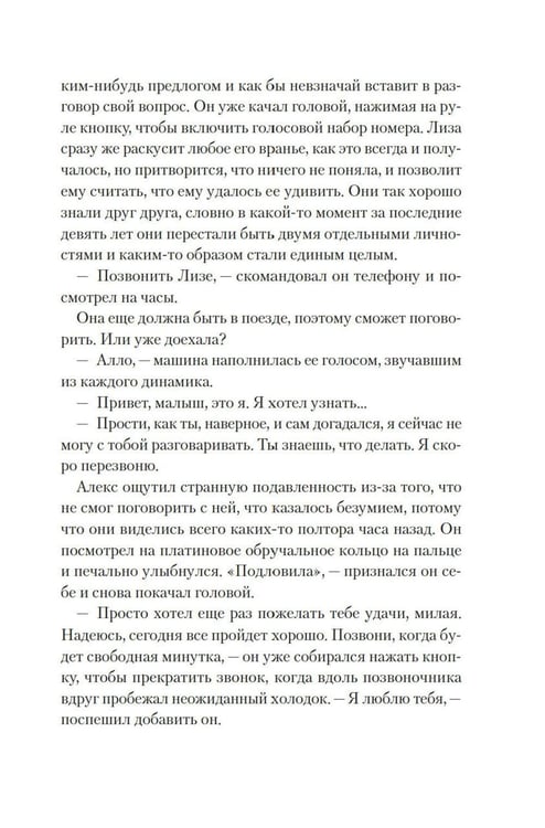 Дополнительное изображение книги «Хрупкое счастье понедельника: роман»