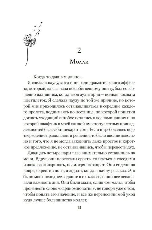 Дополнительное изображение книги «Хрупкое счастье понедельника: роман»