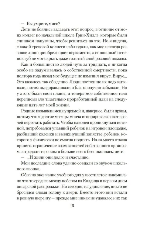 Дополнительное изображение книги «Хрупкое счастье понедельника: роман»